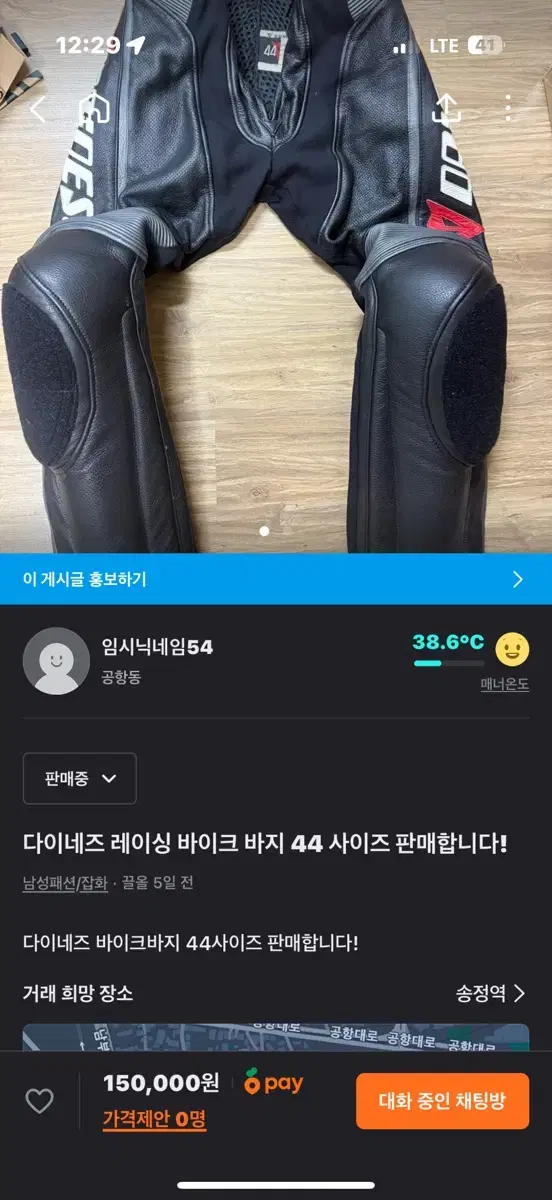 다이네즈 바지 판매합니다!